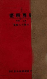 医界明灯 - 封面图