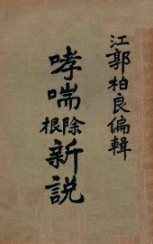 哮喘除根新说 - 封面图