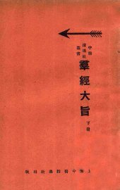 群经大旨  下 - 封面图