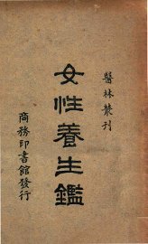 女性养生鉴 - 封面图