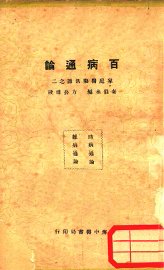 百病通论 - 封面图