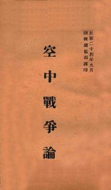 空中战争论 - 封面图