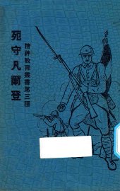 死守凡尔登 - 封面图