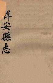 辑安县志 - 封面图