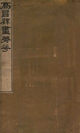 高昌壁画菁华 - 封面图