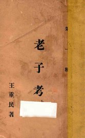 老子考 - 封面图