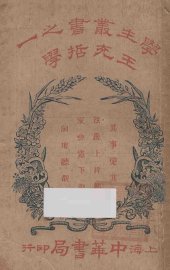 王充哲学  第5版 - 封面图