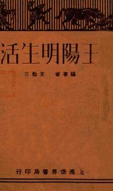 王阳明生活 - 封面图