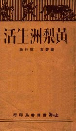 黄梨洲生活 - 封面图