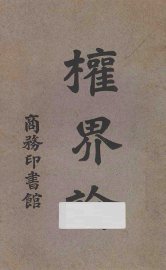 群已权界论  第9版 - 封面图