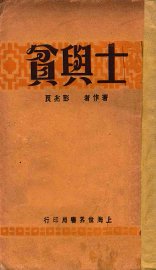 士与贫 - 封面图