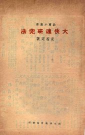 大侠魂研究法 - 封面图