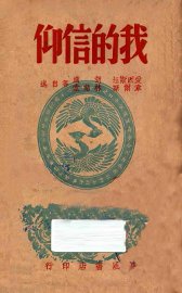 我的信仰 - 封面图