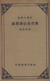 历代求法翻经录 - 封面图