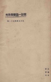 开封一赐乐业教考 - 封面图