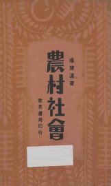 农村社会 - 封面图
