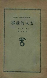 女人的故事 - 封面图
