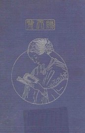 日本赤十字社发达史 - 封面图