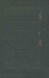 中国田赋问题 - 封面图