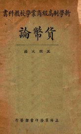 货币论 - 封面图