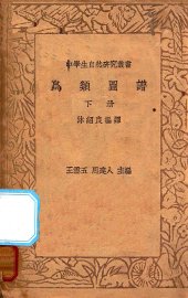 鸟类图谱  下 - 封面图