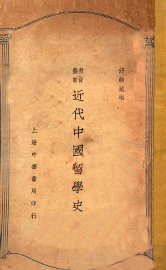 近代中国留学史 - 封面图