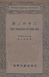 海上的劳工 - 封面图