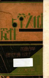 近代文学与性爱 - 封面图