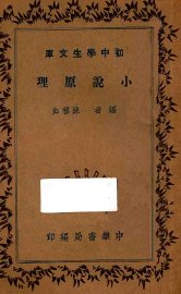 小说原理 - 封面图