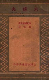 未婚夫 - 封面图