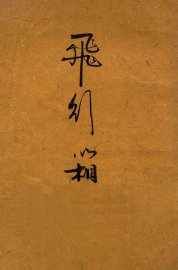 飞行箱 - 封面图