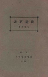 汉诗研究 - 封面图