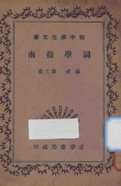 词学指南 - 封面图