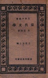 宋代文学 - 封面图