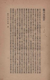 王临川集  上 - 封面图