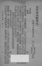 古唐诗合解 - 封面图