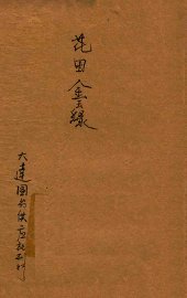 花田金玉缘 - 封面图