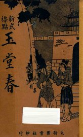 玉堂春 - 封面图