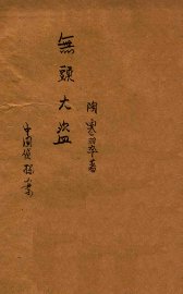 无头大盗  中国侦探案 - 封面图