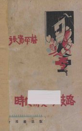 时代与爱的歧路 - 封面图