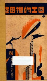 北极圈里的王国 - 封面图