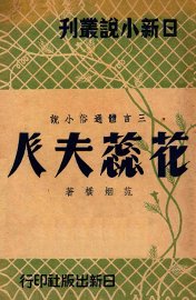 花蕊夫人 - 封面图