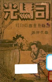 司马光 - 封面图