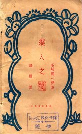 痴人之爱 - 封面图