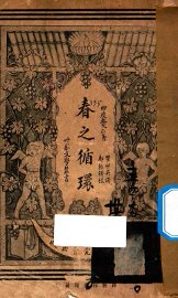 春之循环 - 封面图