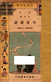 印度童话 - 封面图