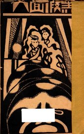 黑假面人 - 封面图