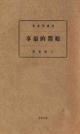 乡间的韵事 - 封面图