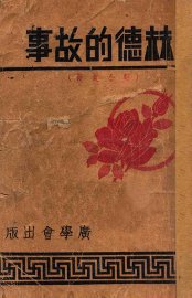 赫德的故事  即小夏蒂 - 封面图