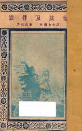 旅伴及其他 - 封面图